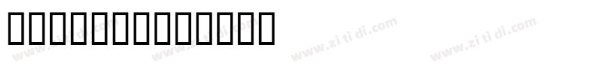 Shaker WB字体转换